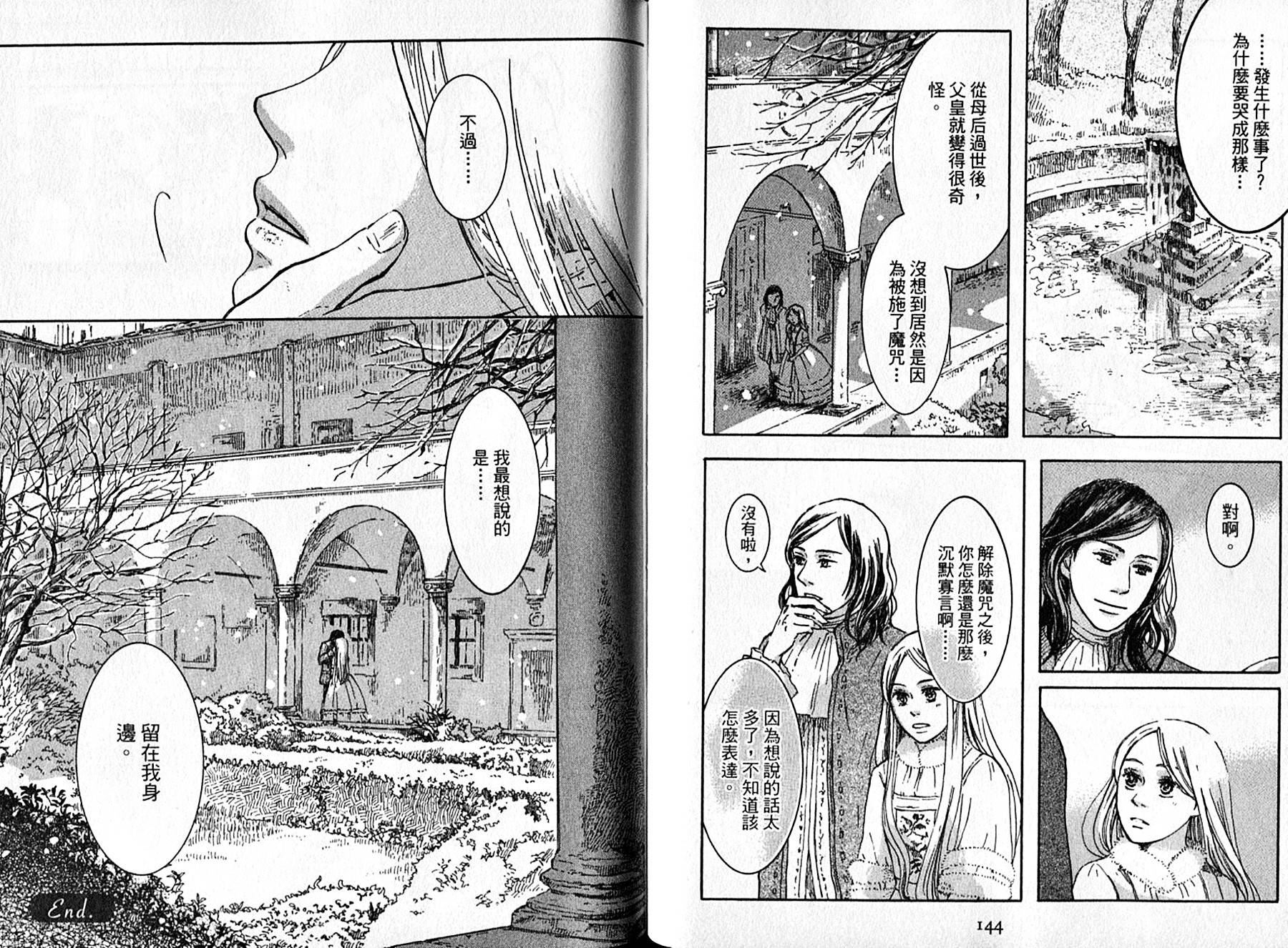 长发公主与5位王子韩漫全集-全一卷无删减无遮挡章节图片 