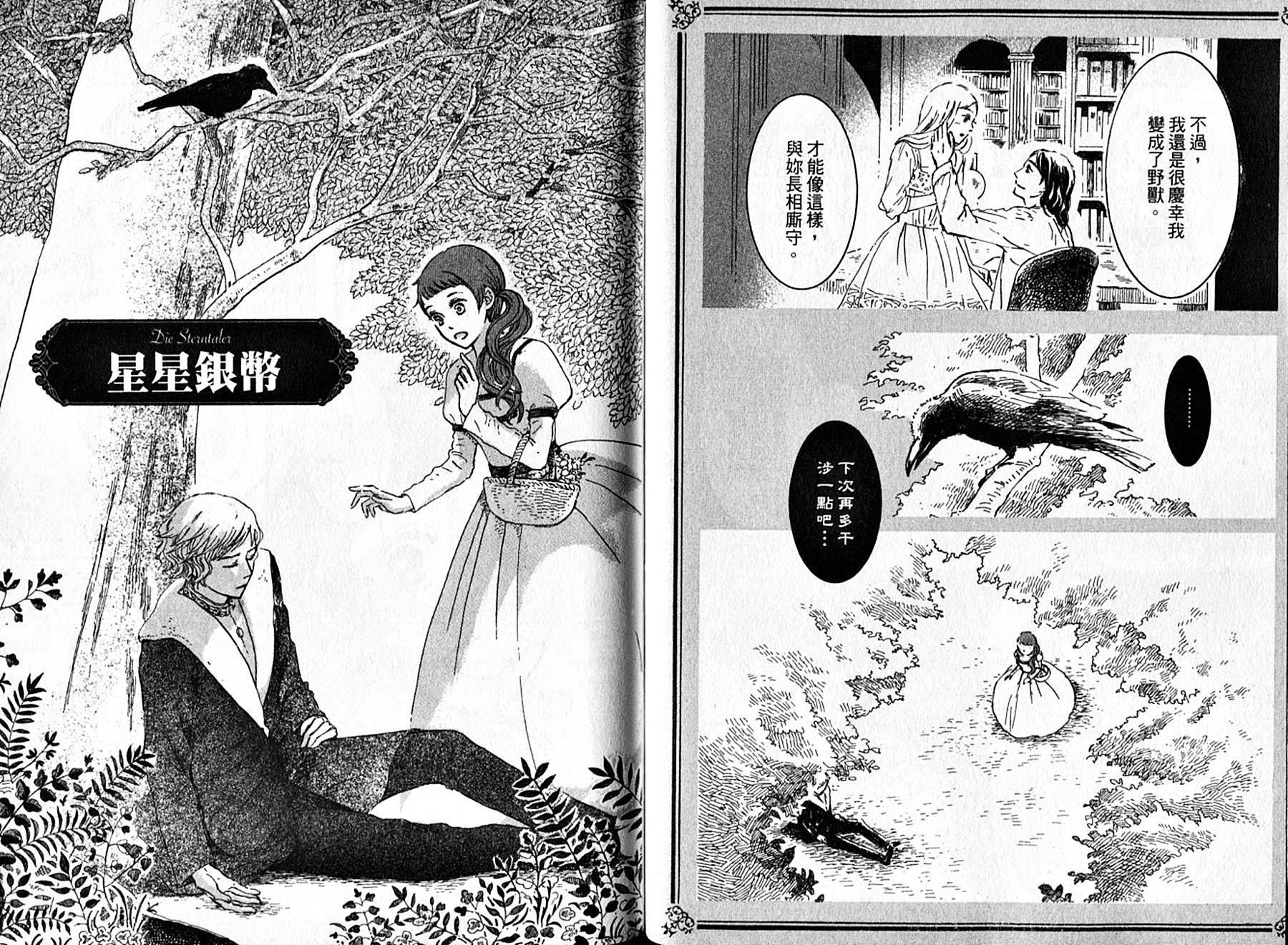 长发公主与5位王子韩漫全集-全一卷无删减无遮挡章节图片 
