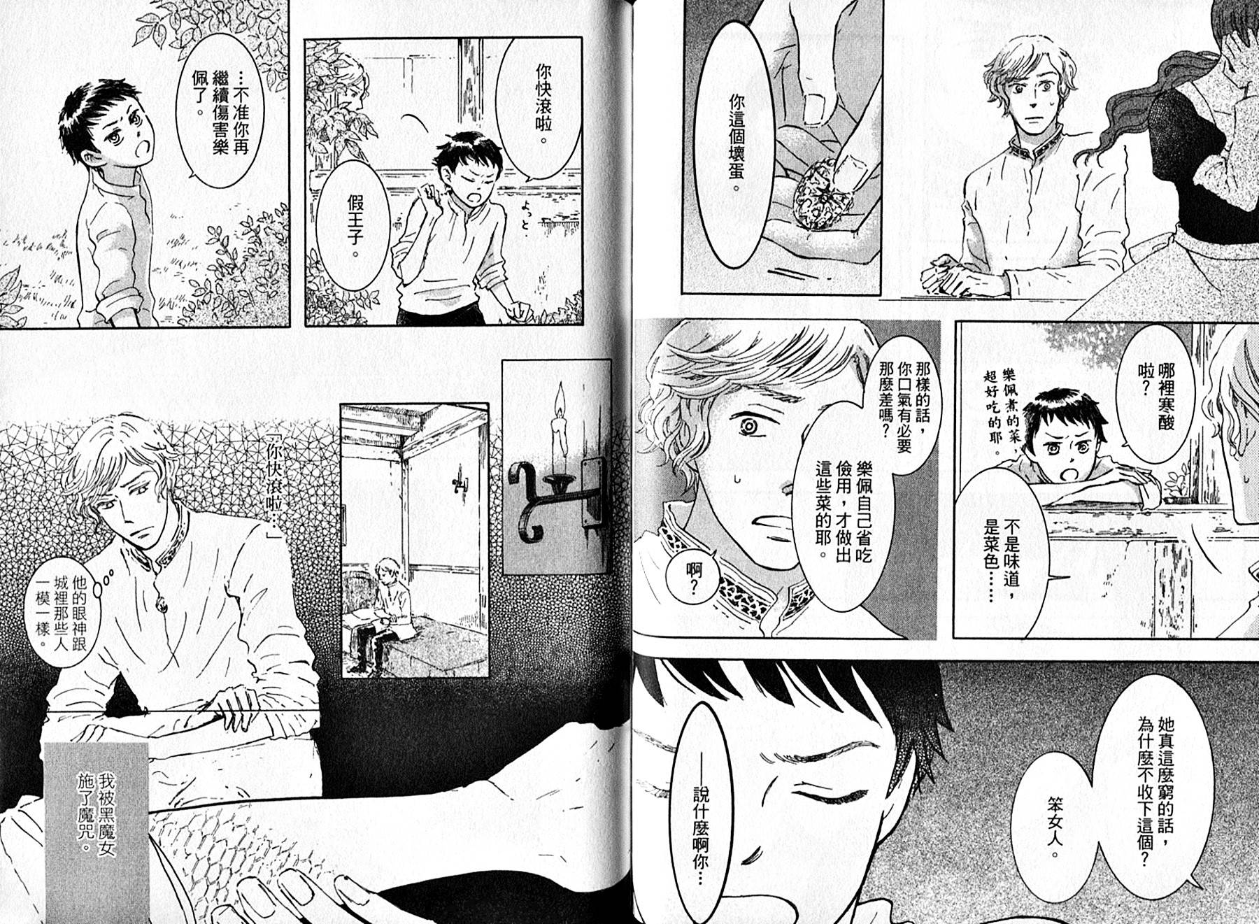 长发公主与5位王子韩漫全集-全一卷无删减无遮挡章节图片 