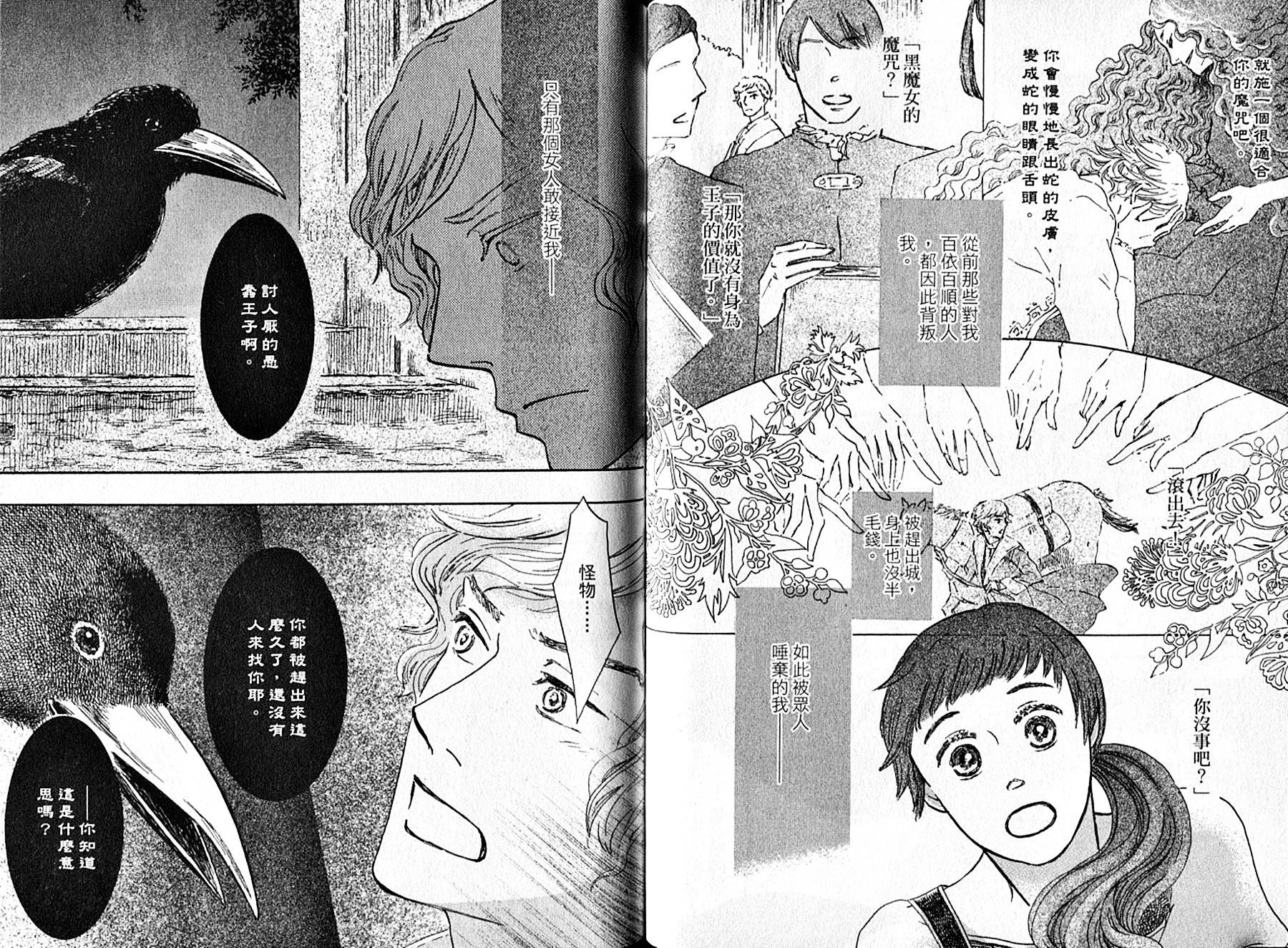 长发公主与5位王子韩漫全集-全一卷无删减无遮挡章节图片 