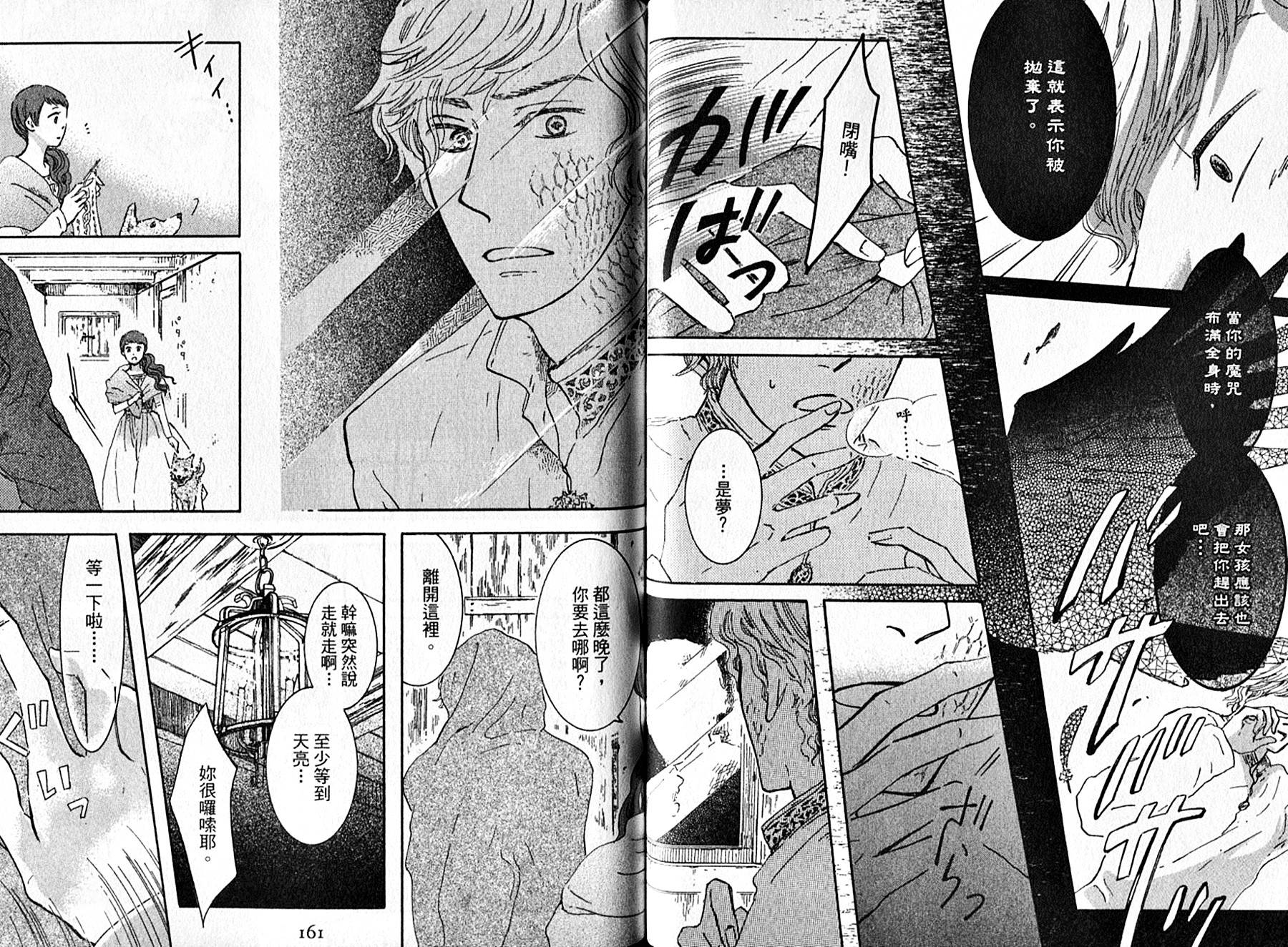 长发公主与5位王子韩漫全集-全一卷无删减无遮挡章节图片 