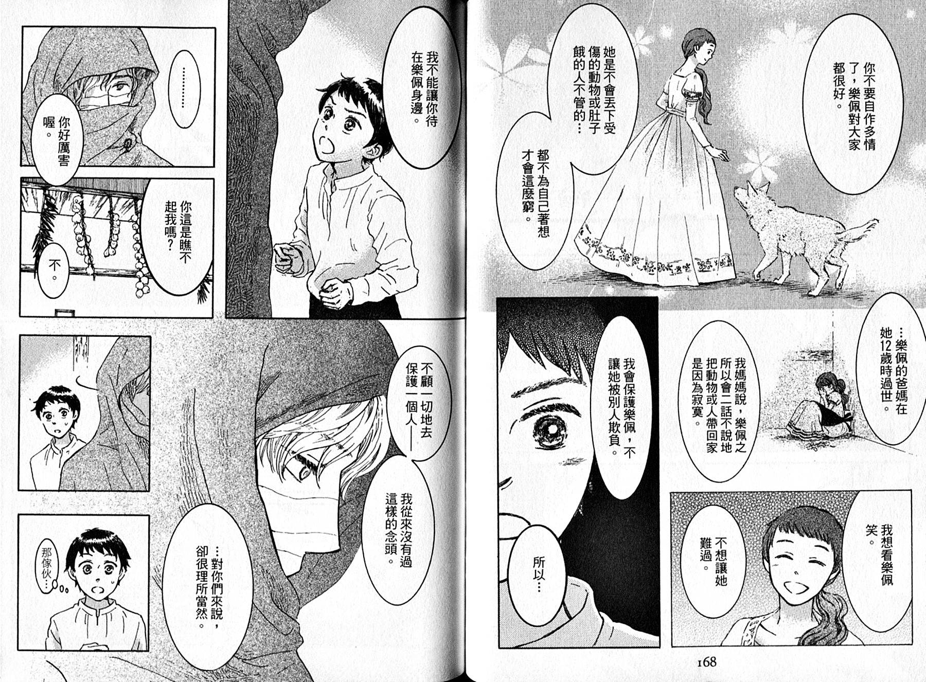 长发公主与5位王子韩漫全集-全一卷无删减无遮挡章节图片 