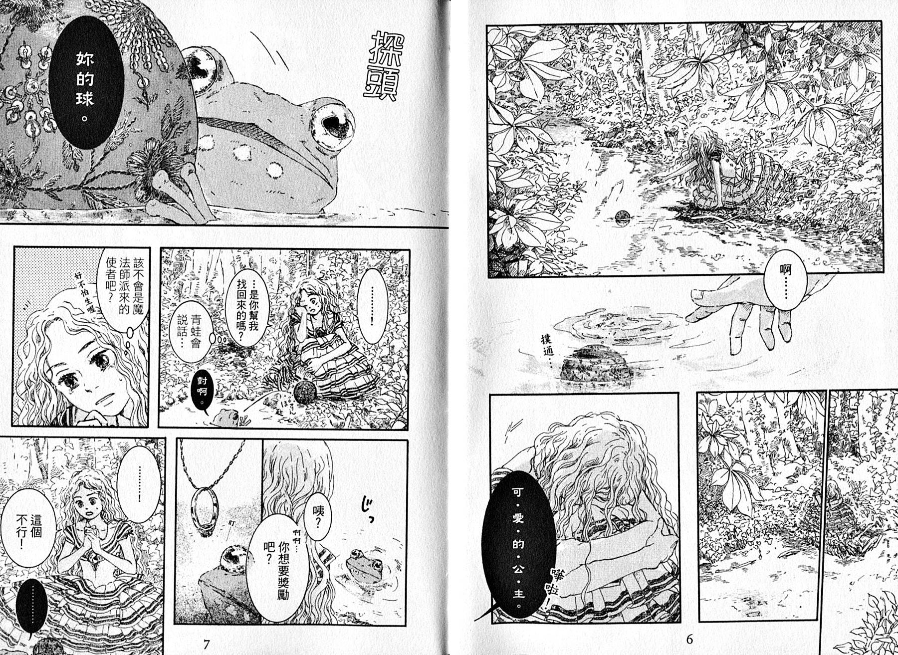长发公主与5位王子韩漫全集-全一卷无删减无遮挡章节图片 