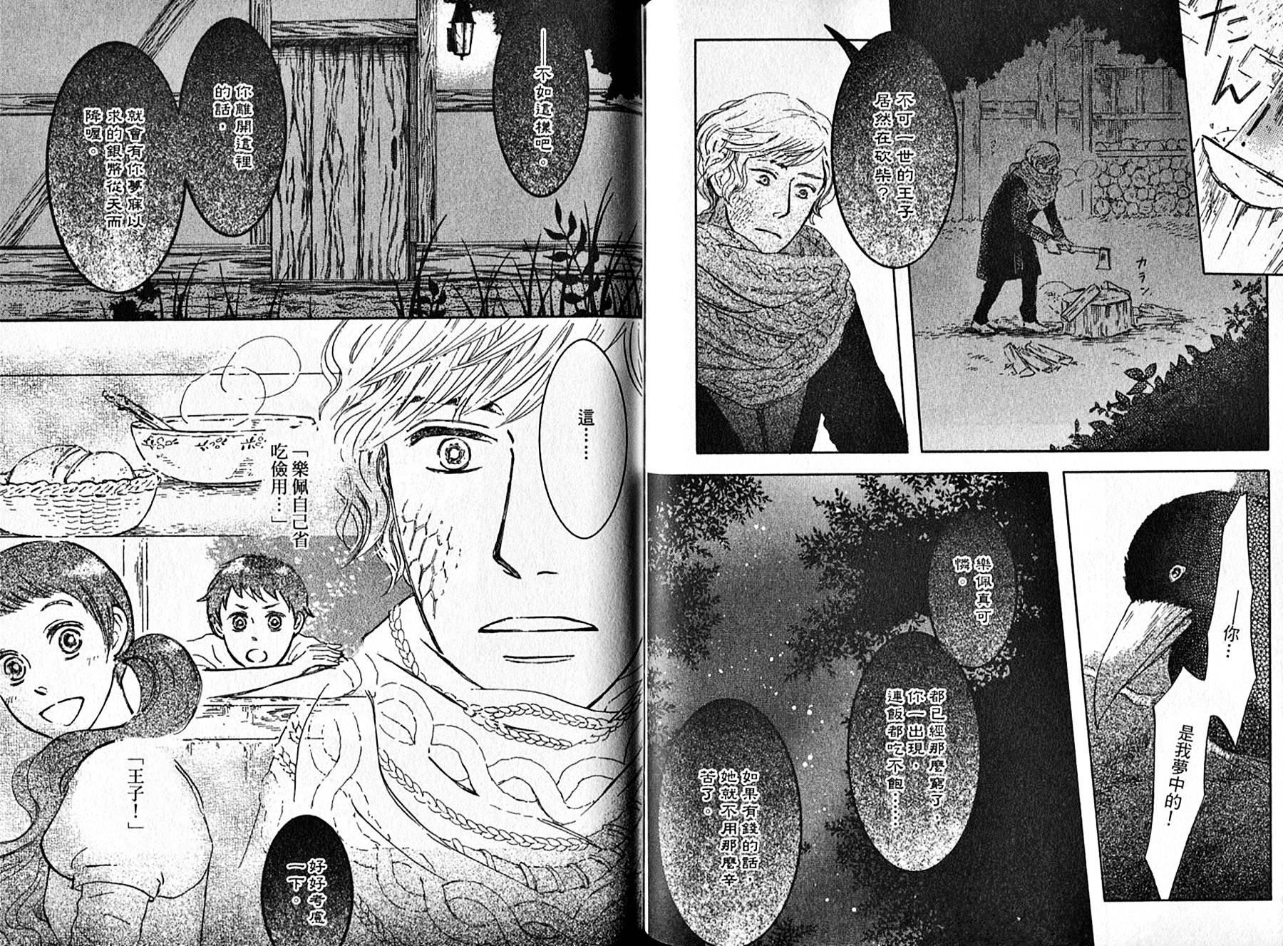 长发公主与5位王子韩漫全集-全一卷无删减无遮挡章节图片 