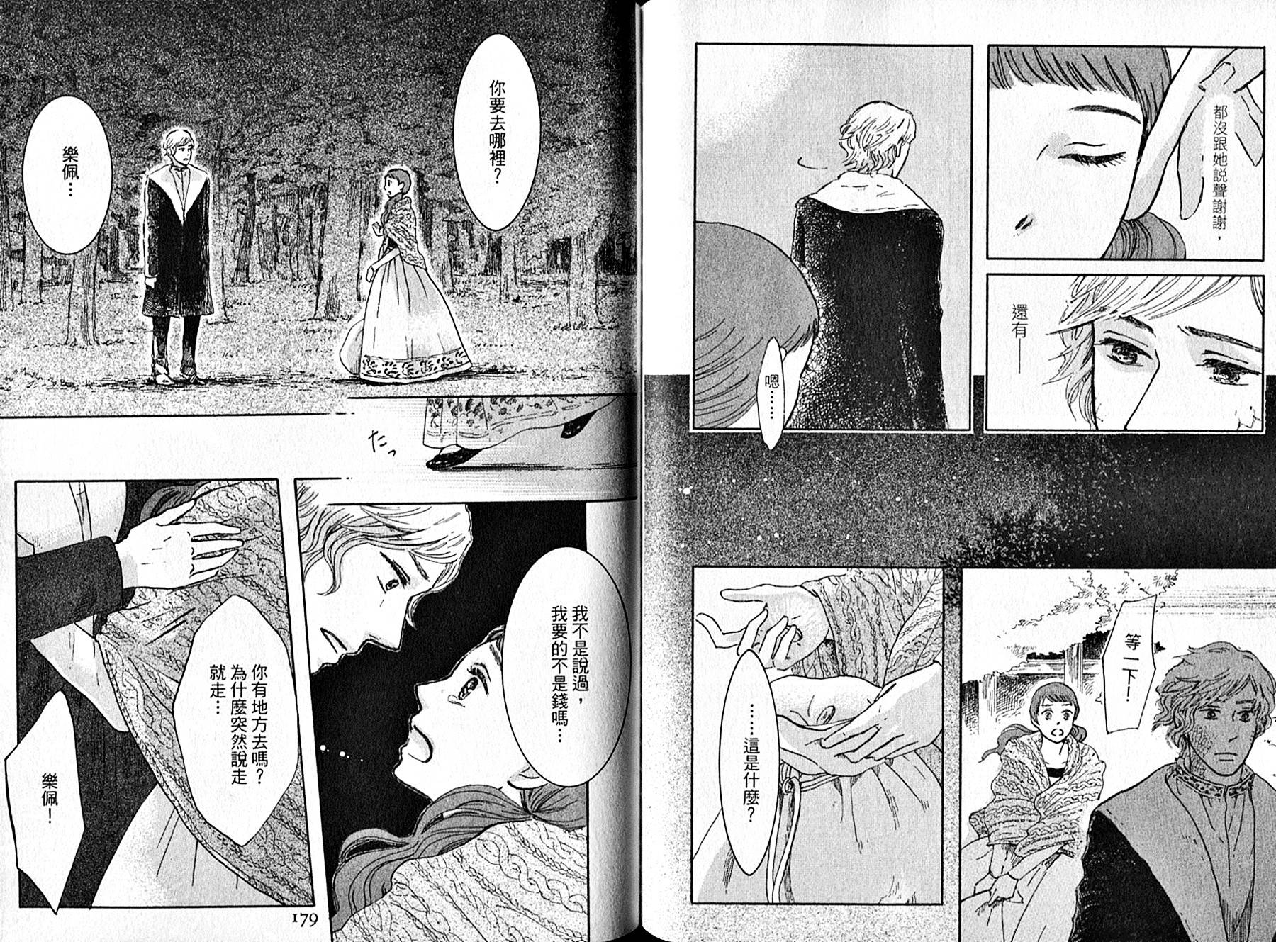 长发公主与5位王子韩漫全集-全一卷无删减无遮挡章节图片 