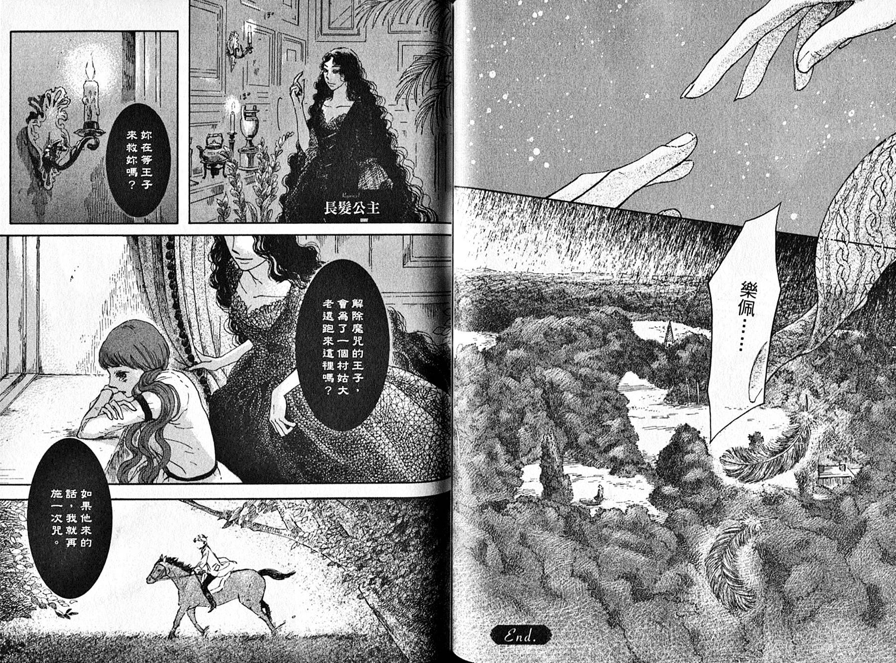 长发公主与5位王子韩漫全集-全一卷无删减无遮挡章节图片 
