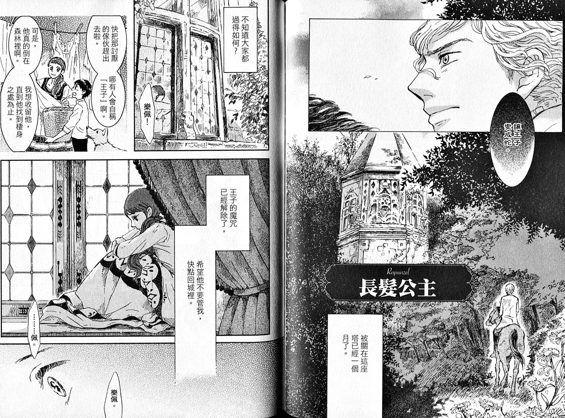 长发公主与5位王子韩漫全集-全一卷无删减无遮挡章节图片 