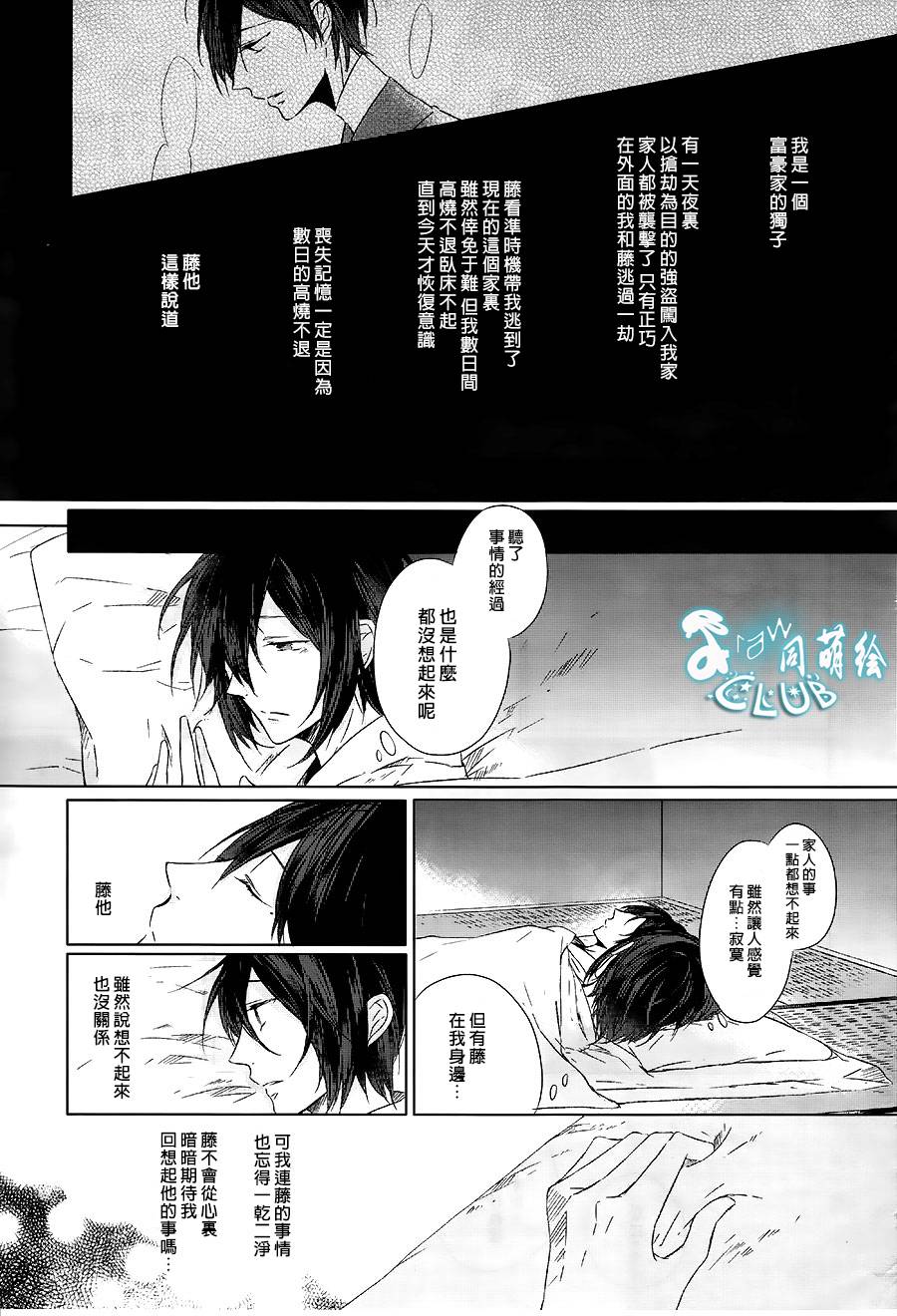 藤色落奇谭韩漫全集-前篇无删减无遮挡章节图片 