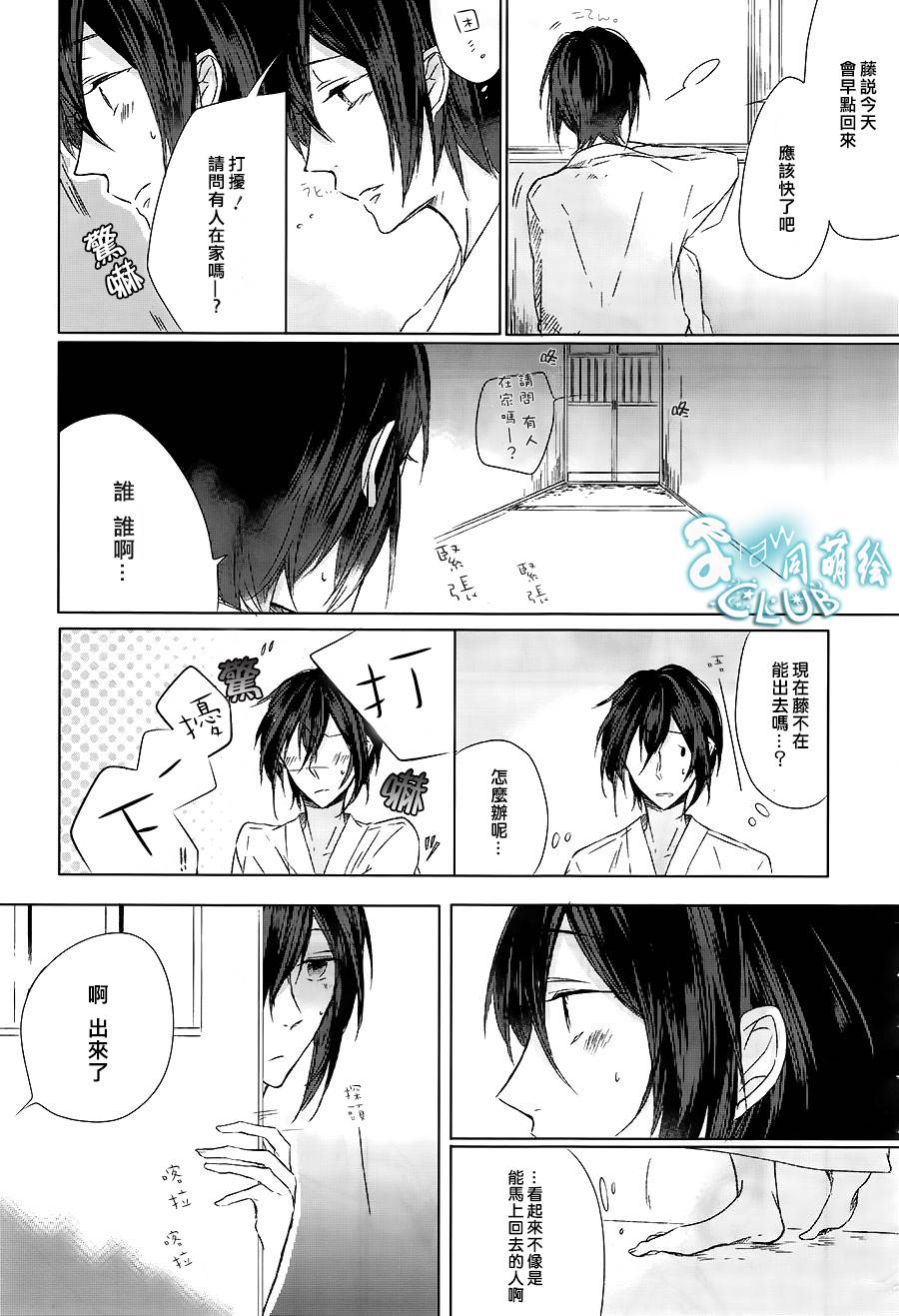 藤色落奇谭韩漫全集-前篇无删减无遮挡章节图片 