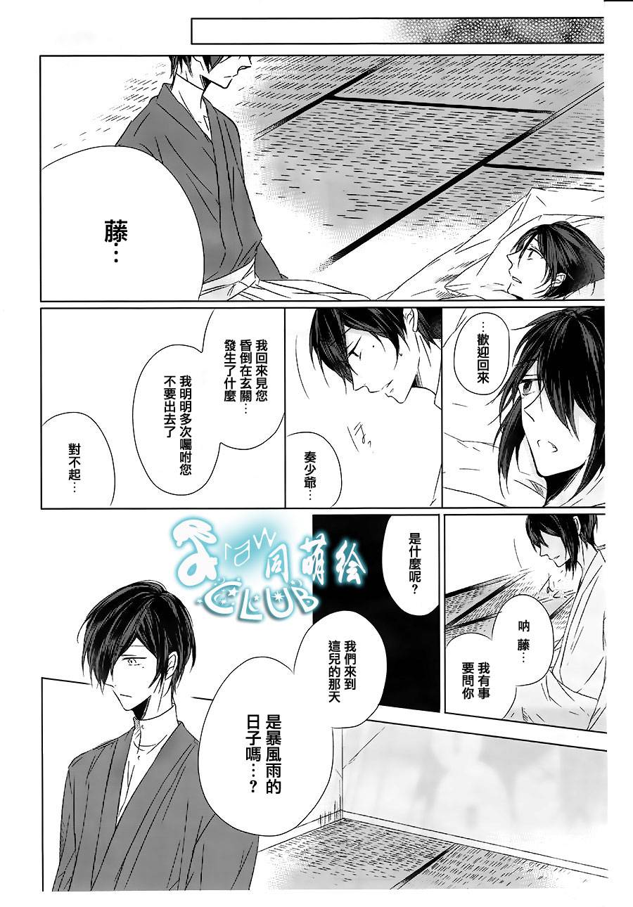 藤色落奇谭韩漫全集-前篇无删减无遮挡章节图片 
