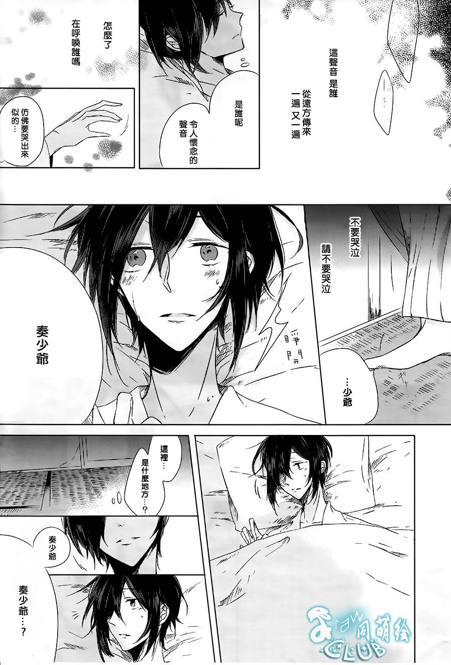 藤色落奇谭韩漫全集-前篇无删减无遮挡章节图片 