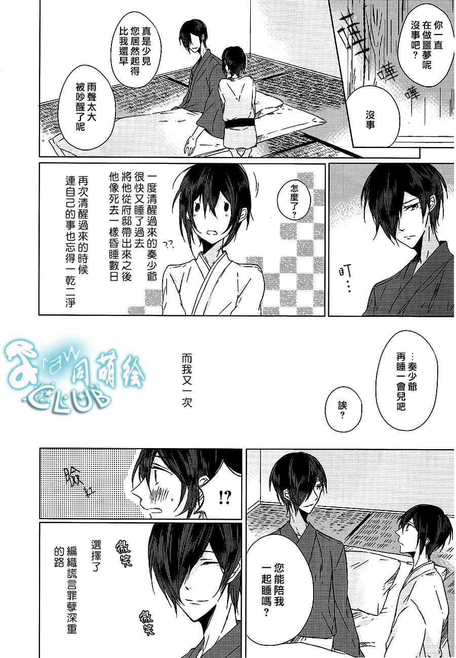 藤色落奇谭韩漫全集-后篇无删减无遮挡章节图片 