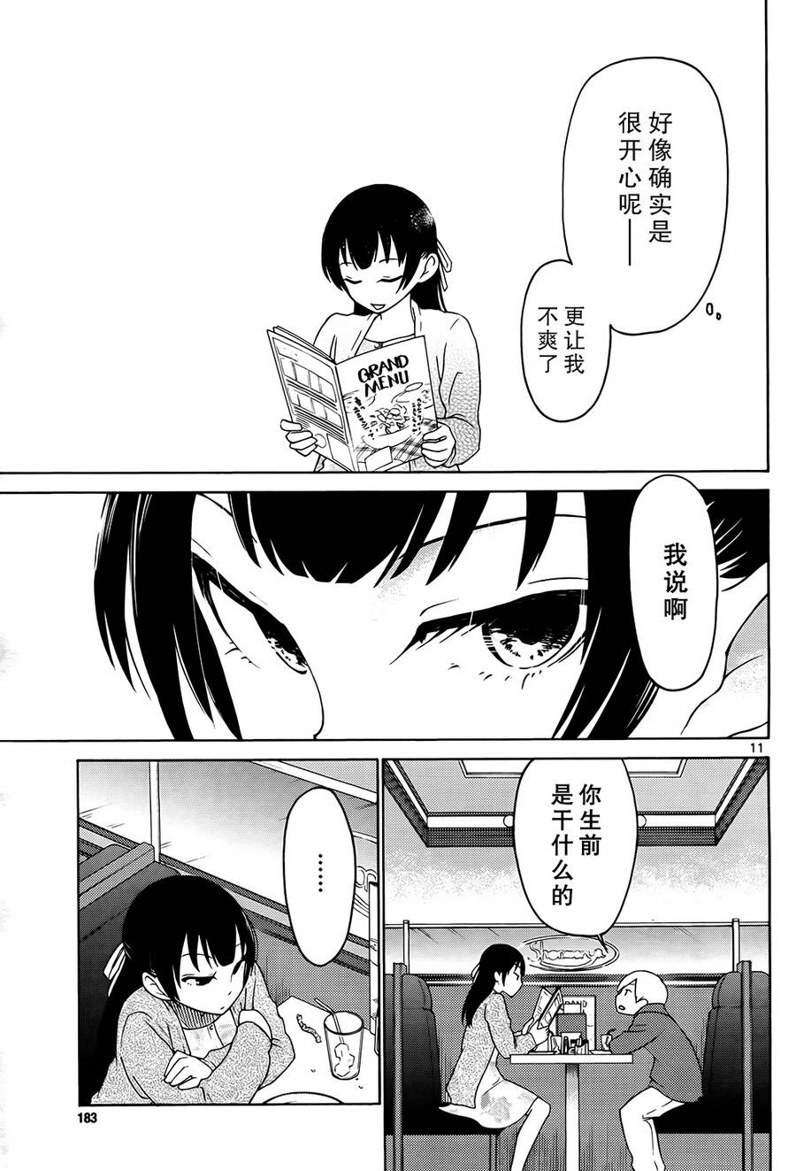 地狱姐姐韩漫全集-第02话无删减无遮挡章节图片 