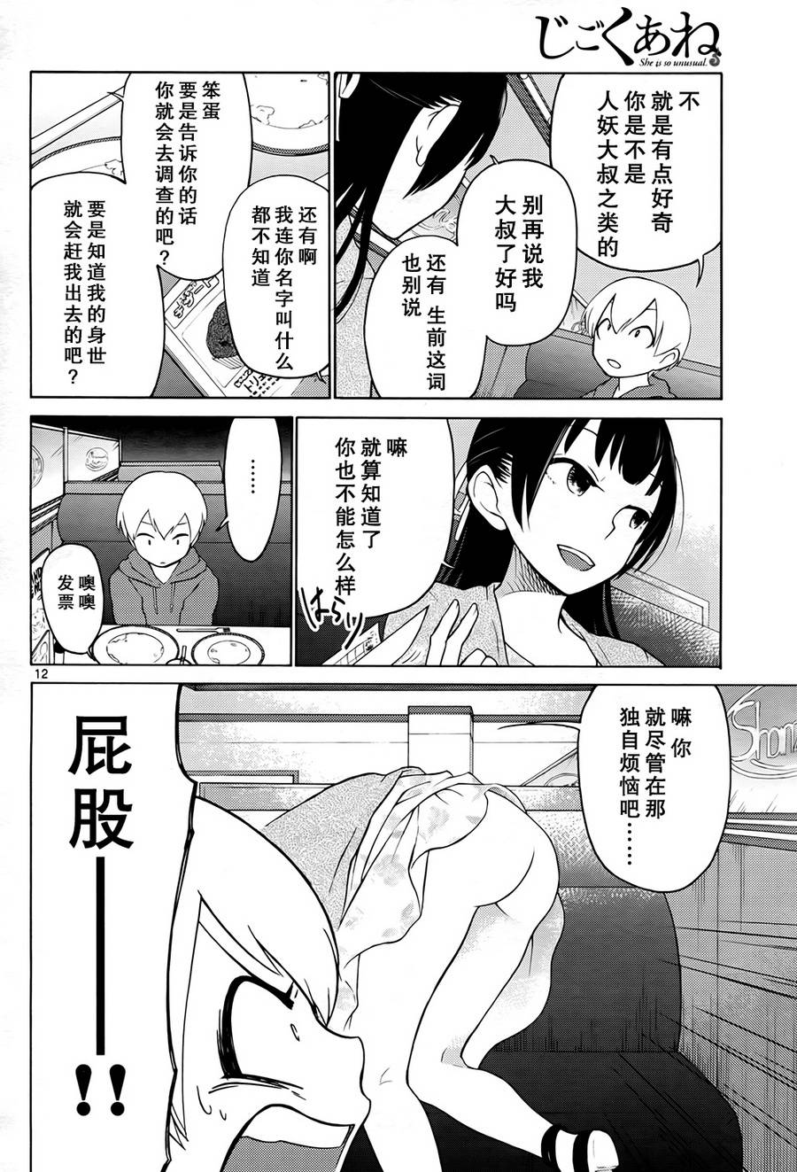 地狱姐姐韩漫全集-第02话无删减无遮挡章节图片 