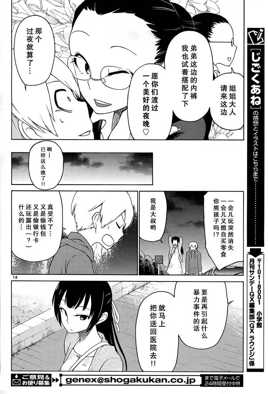 地狱姐姐韩漫全集-第02话无删减无遮挡章节图片 