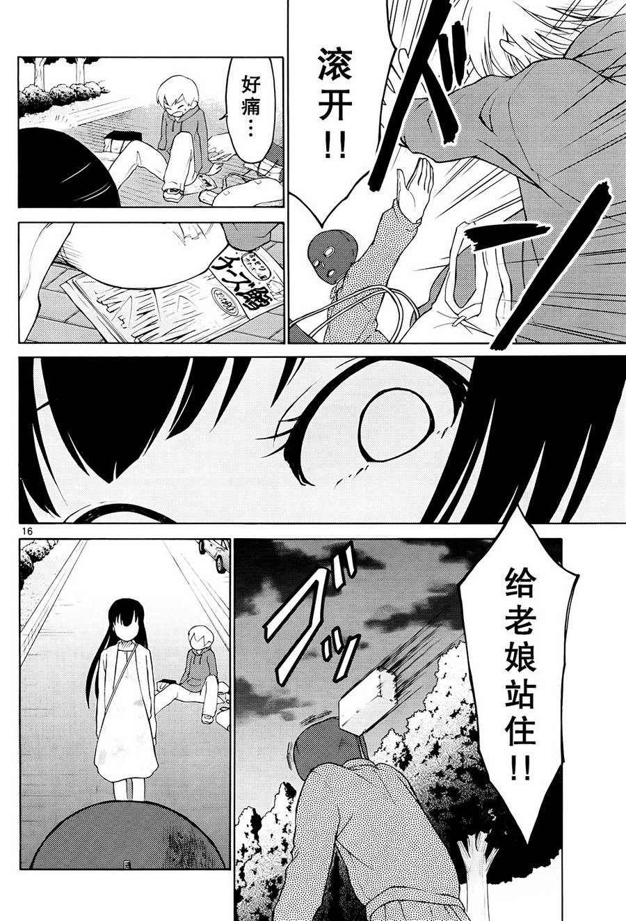 地狱姐姐韩漫全集-第02话无删减无遮挡章节图片 
