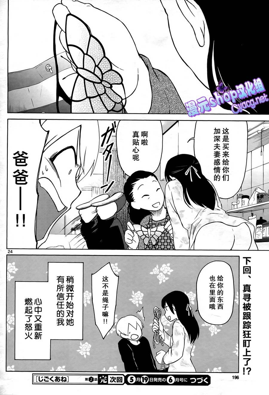 地狱姐姐韩漫全集-第02话无删减无遮挡章节图片 