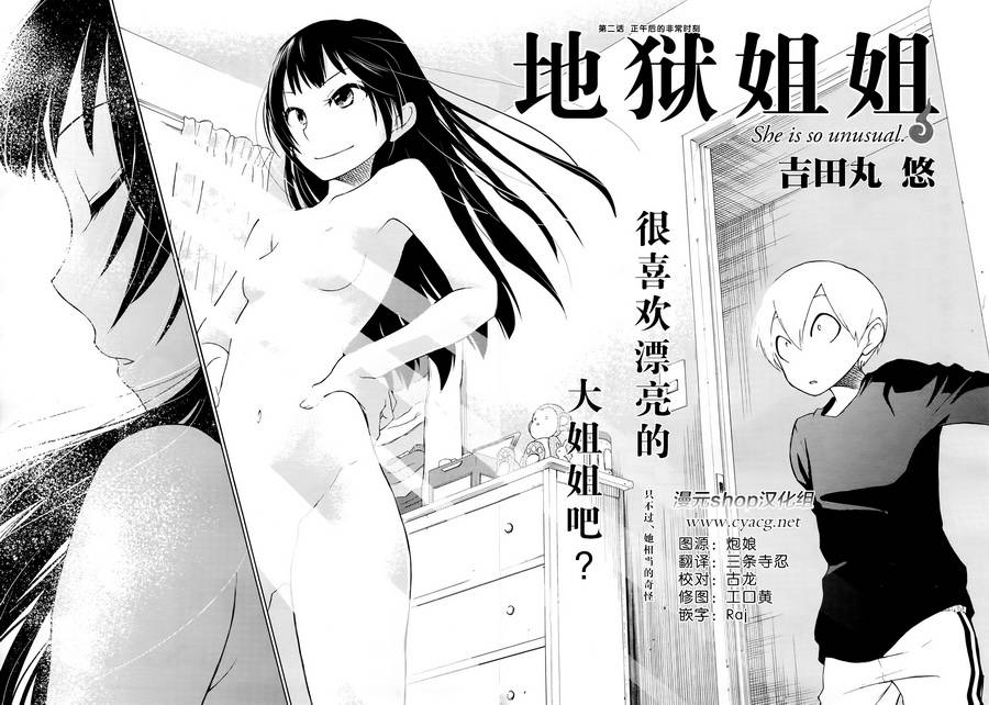 地狱姐姐韩漫全集-第02话无删减无遮挡章节图片 