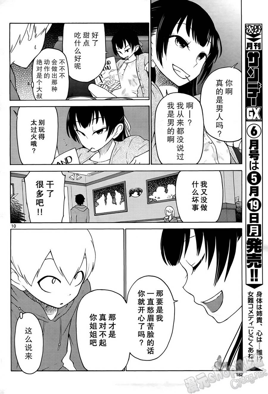 地狱姐姐韩漫全集-第02话无删减无遮挡章节图片 
