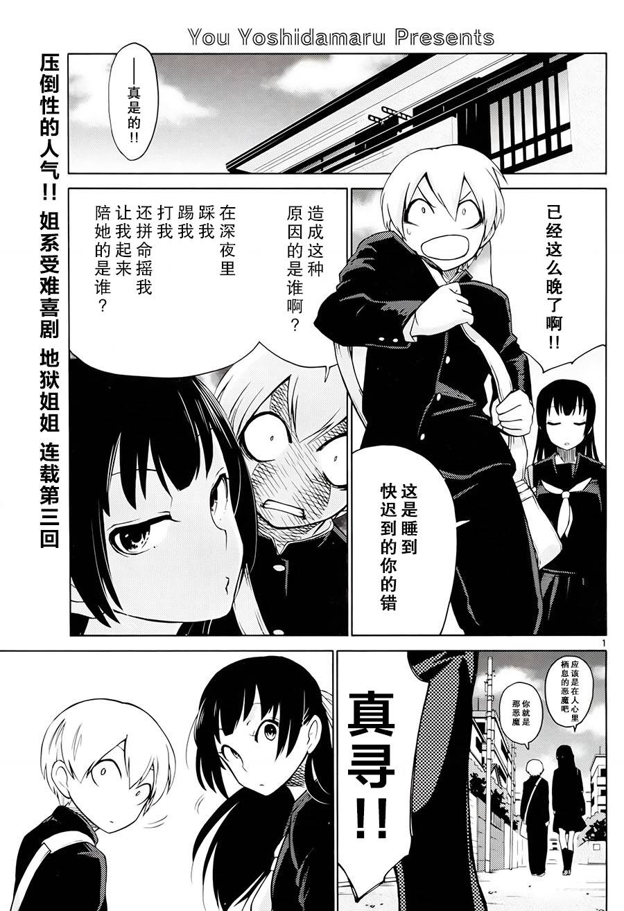 地狱姐姐韩漫全集-第03话无删减无遮挡章节图片 