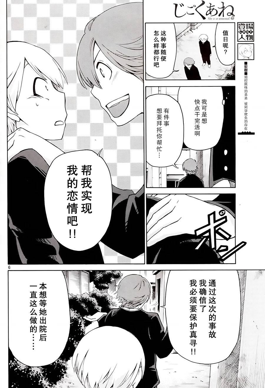 地狱姐姐韩漫全集-第03话无删减无遮挡章节图片 