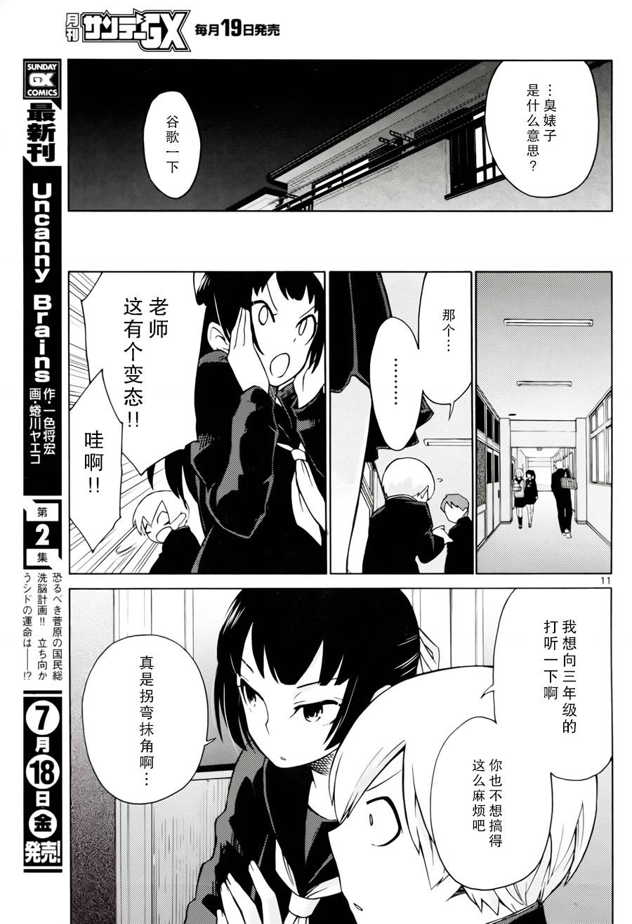 地狱姐姐韩漫全集-第04话无删减无遮挡章节图片 