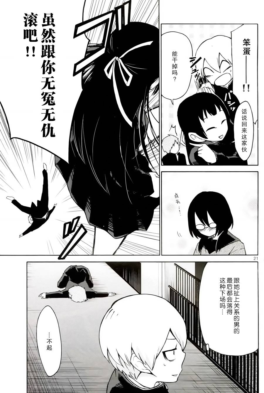 地狱姐姐韩漫全集-第04话无删减无遮挡章节图片 