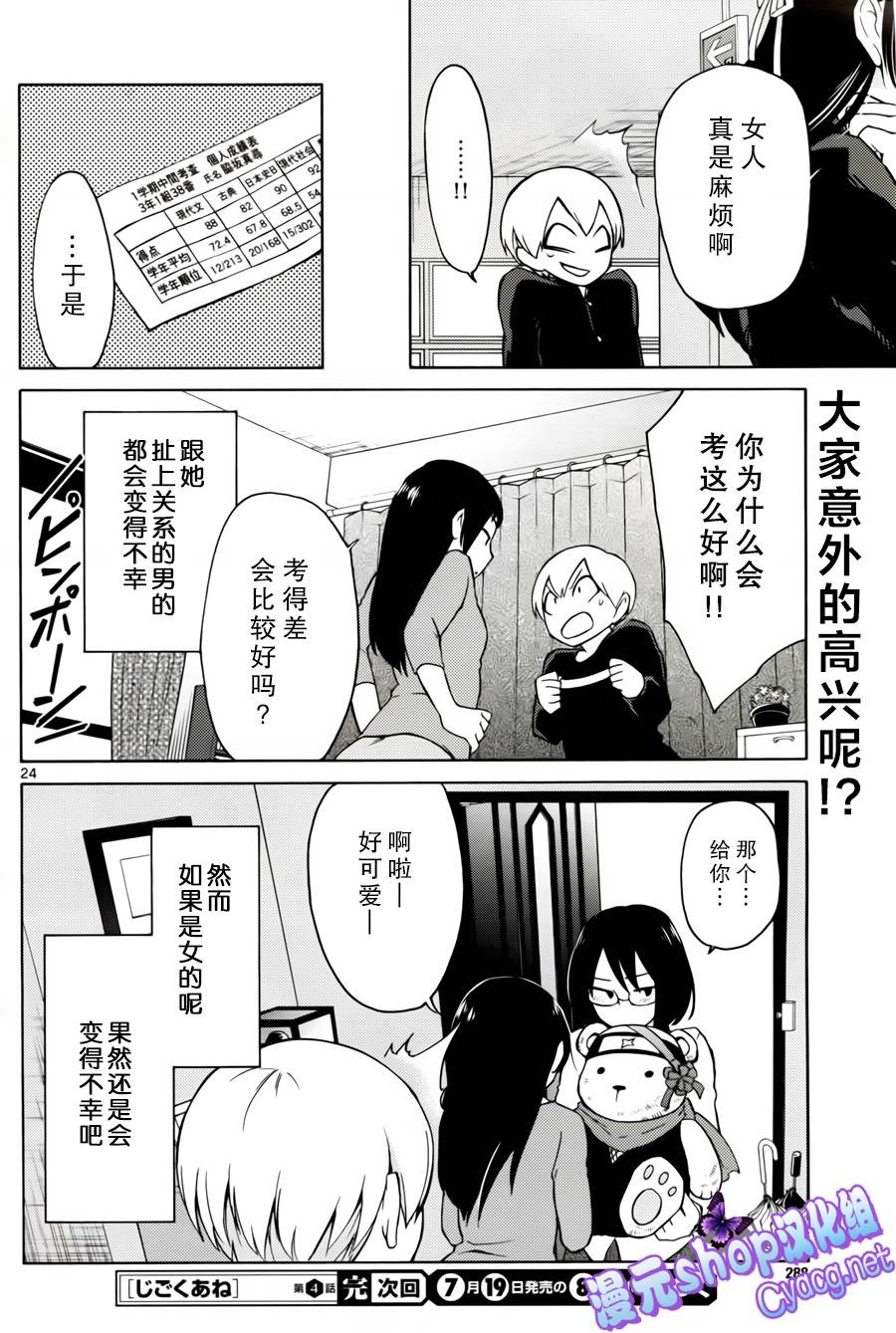 地狱姐姐韩漫全集-第04话无删减无遮挡章节图片 