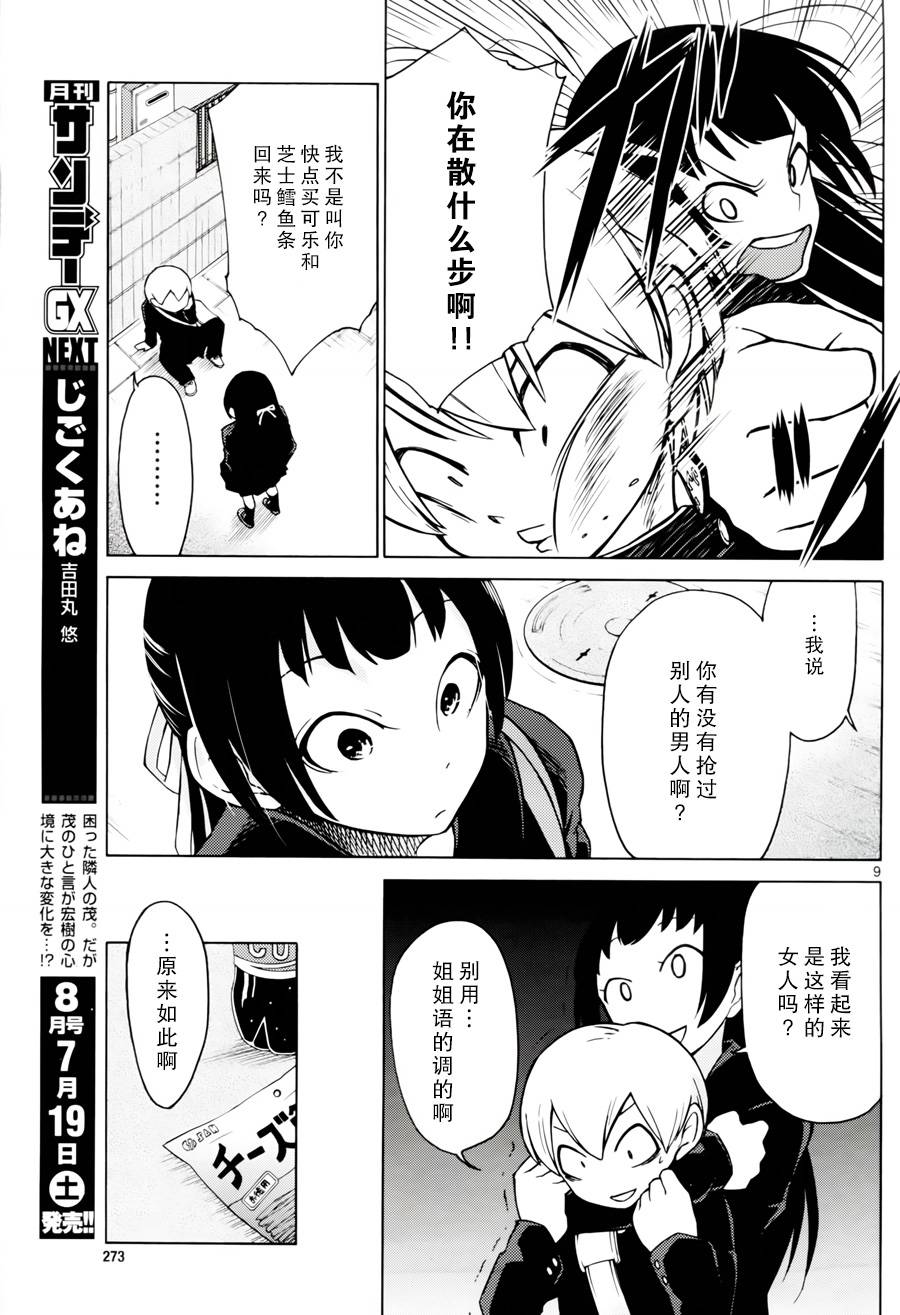 地狱姐姐韩漫全集-第04话无删减无遮挡章节图片 