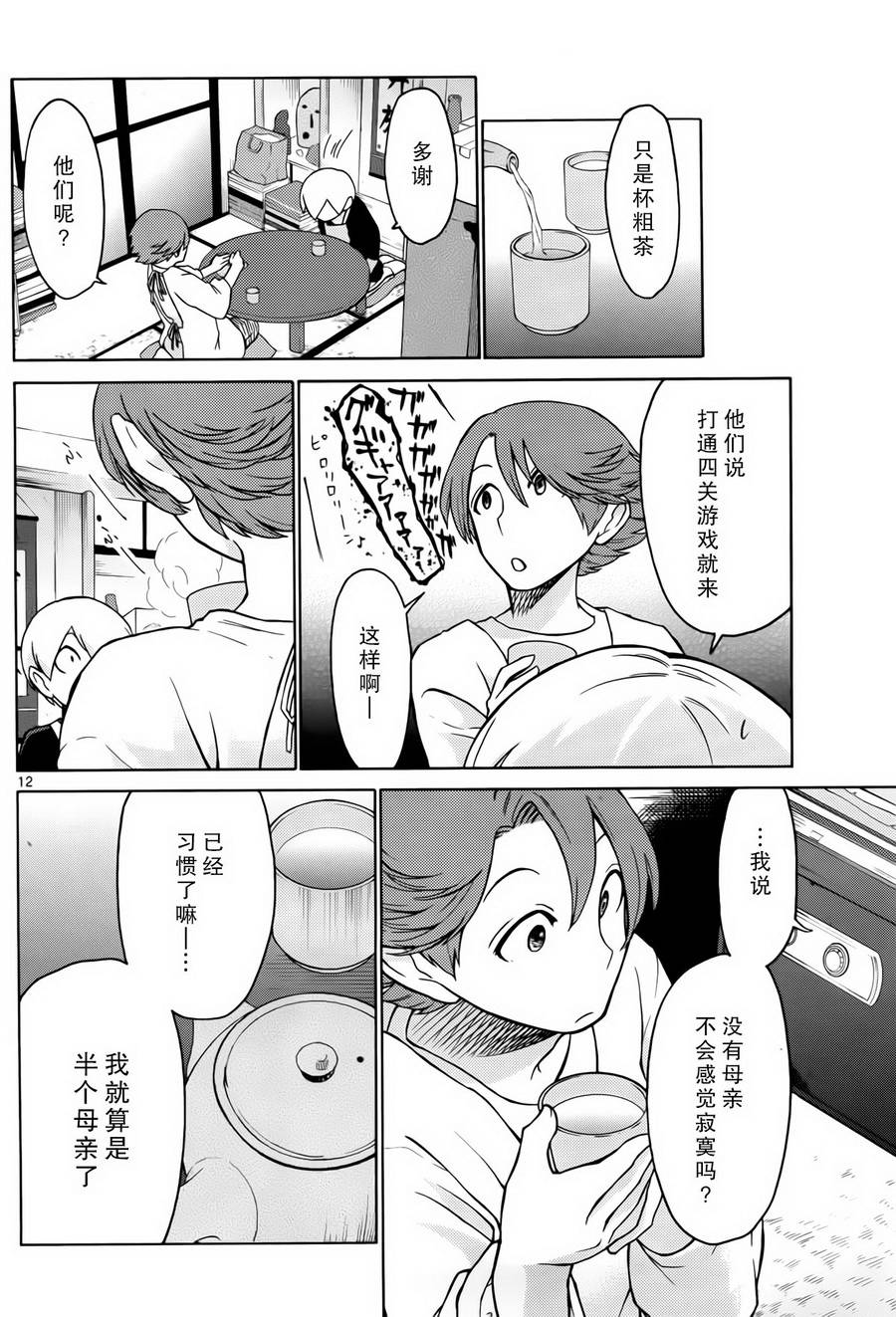 地狱姐姐韩漫全集-第05话无删减无遮挡章节图片 