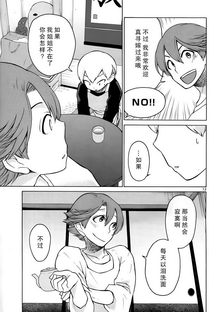 地狱姐姐韩漫全集-第05话无删减无遮挡章节图片 