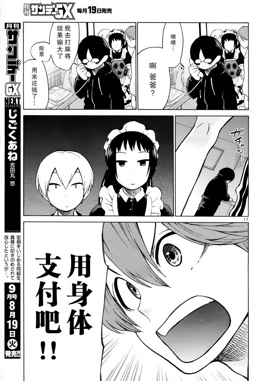 地狱姐姐韩漫全集-第05话无删减无遮挡章节图片 