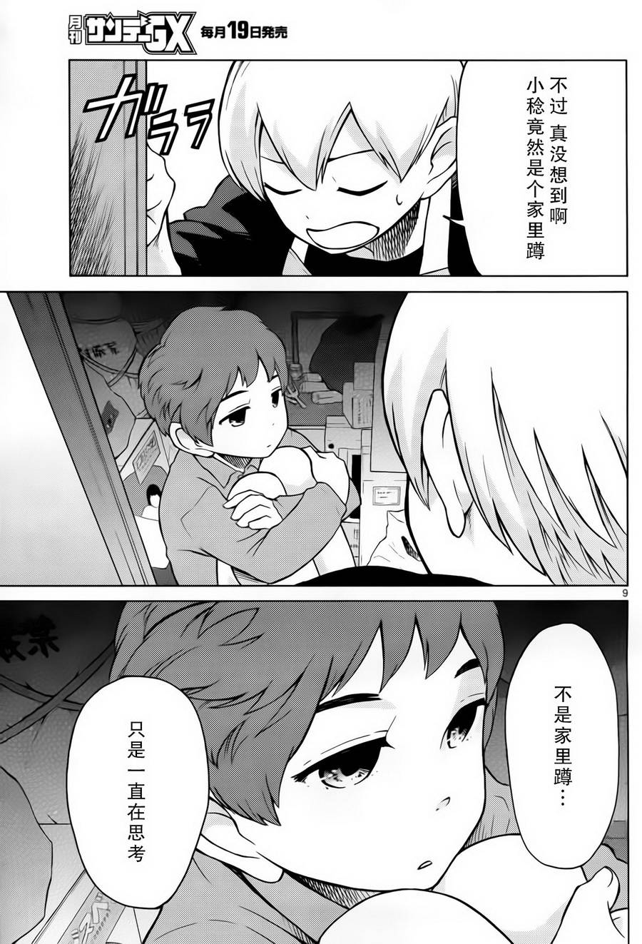 地狱姐姐韩漫全集-第05话无删减无遮挡章节图片 