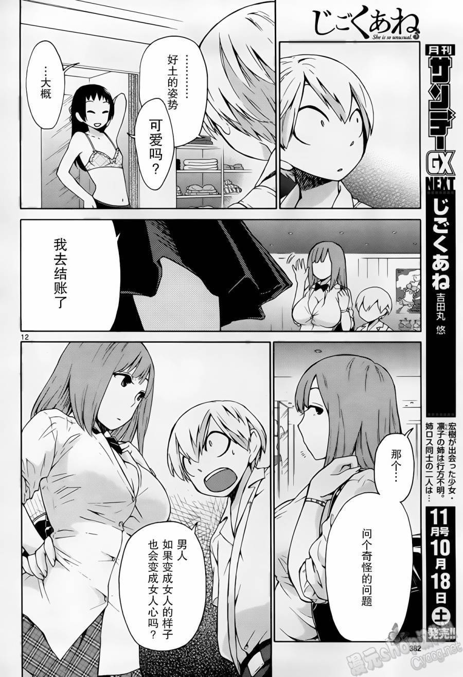地狱姐姐韩漫全集-第07话无删减无遮挡章节图片 