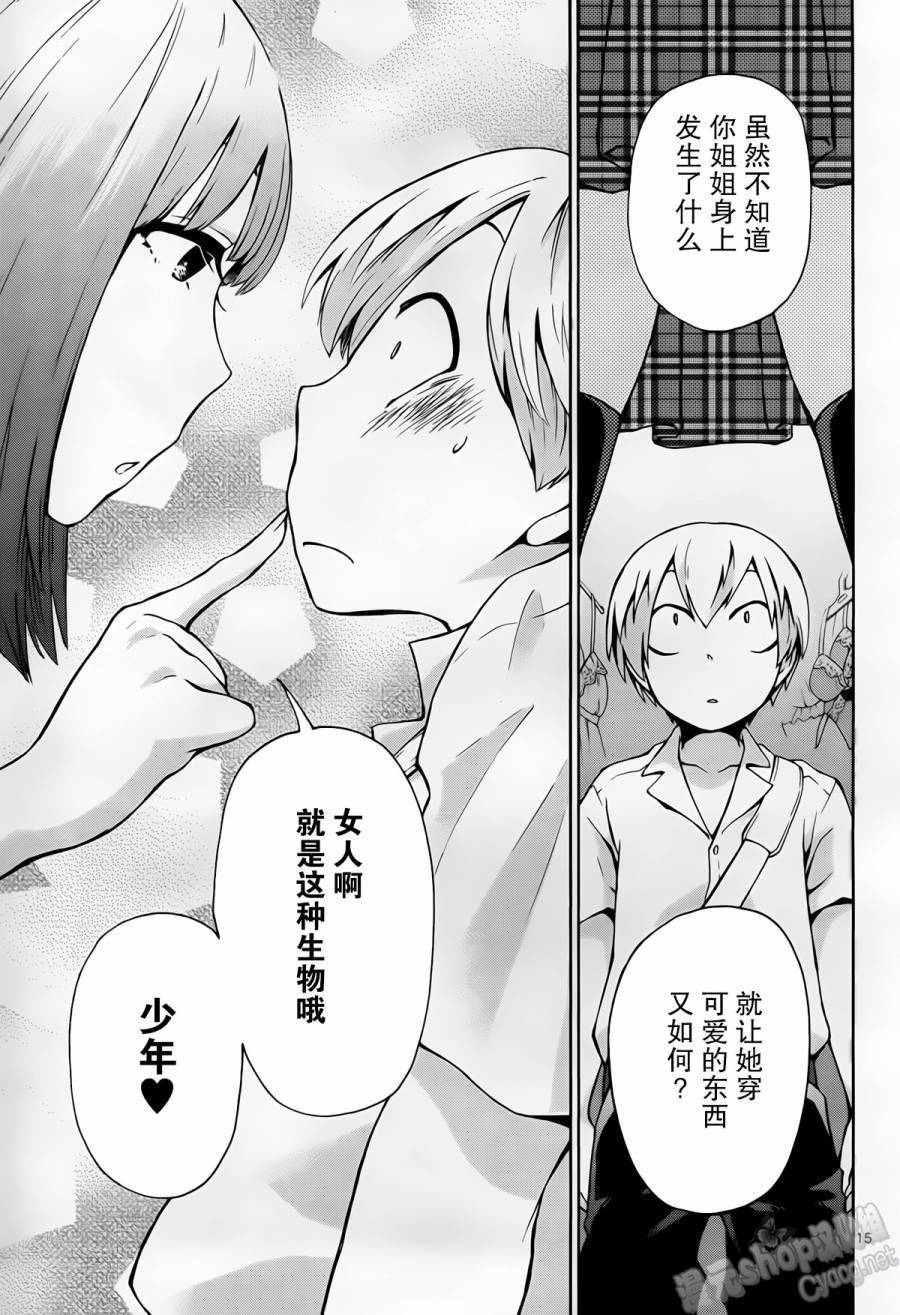 地狱姐姐韩漫全集-第07话无删减无遮挡章节图片 