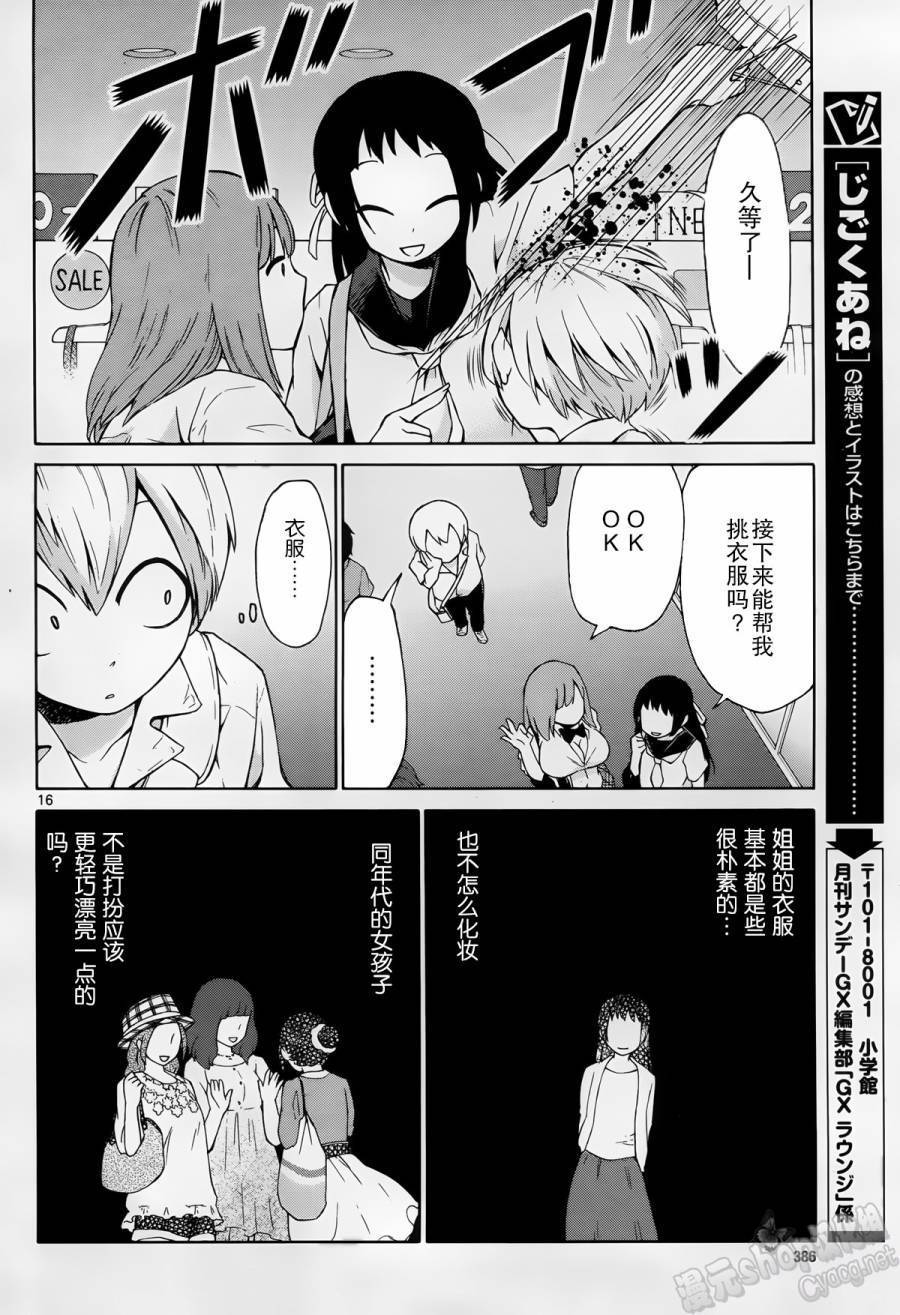 地狱姐姐韩漫全集-第07话无删减无遮挡章节图片 