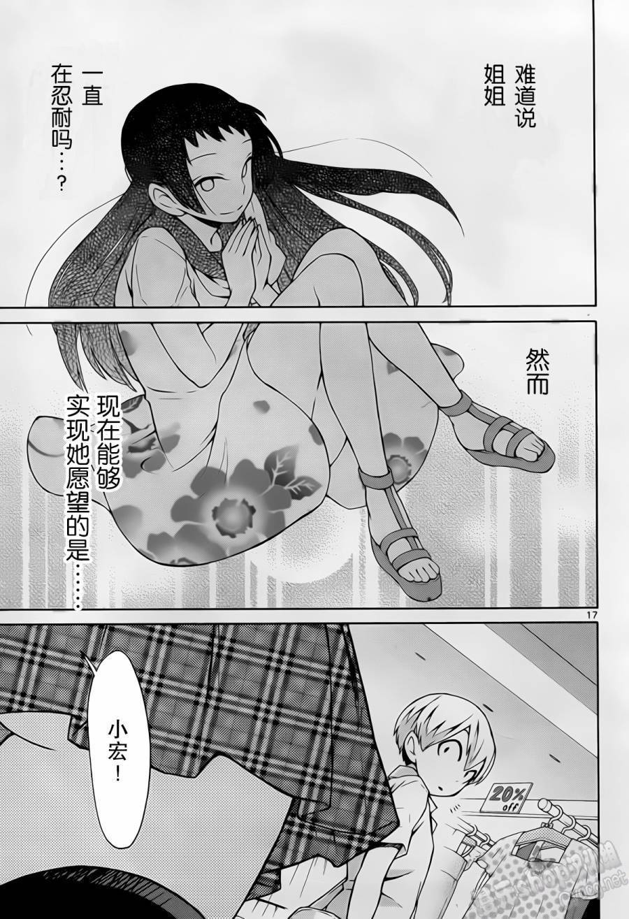 地狱姐姐韩漫全集-第07话无删减无遮挡章节图片 