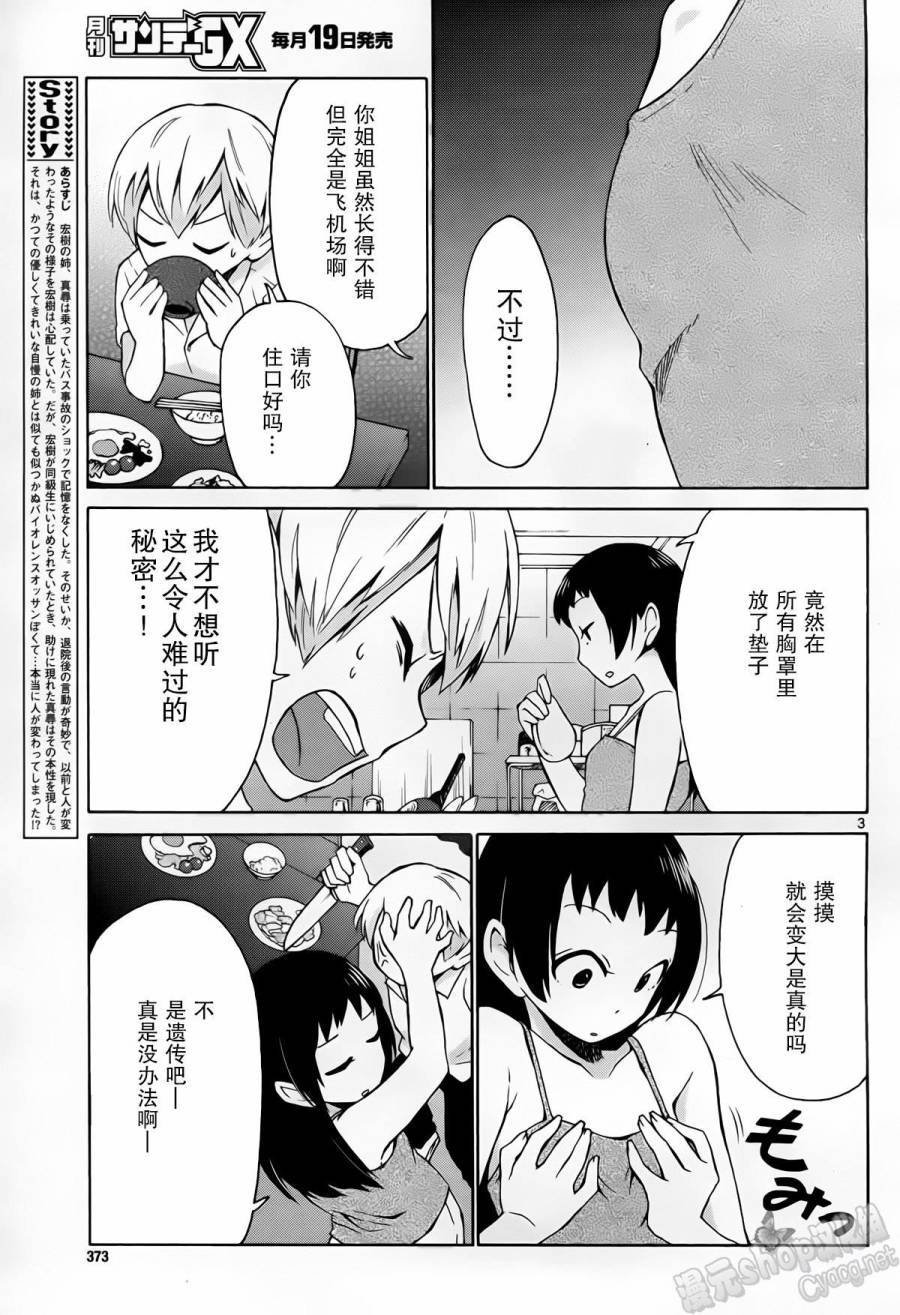地狱姐姐韩漫全集-第07话无删减无遮挡章节图片 