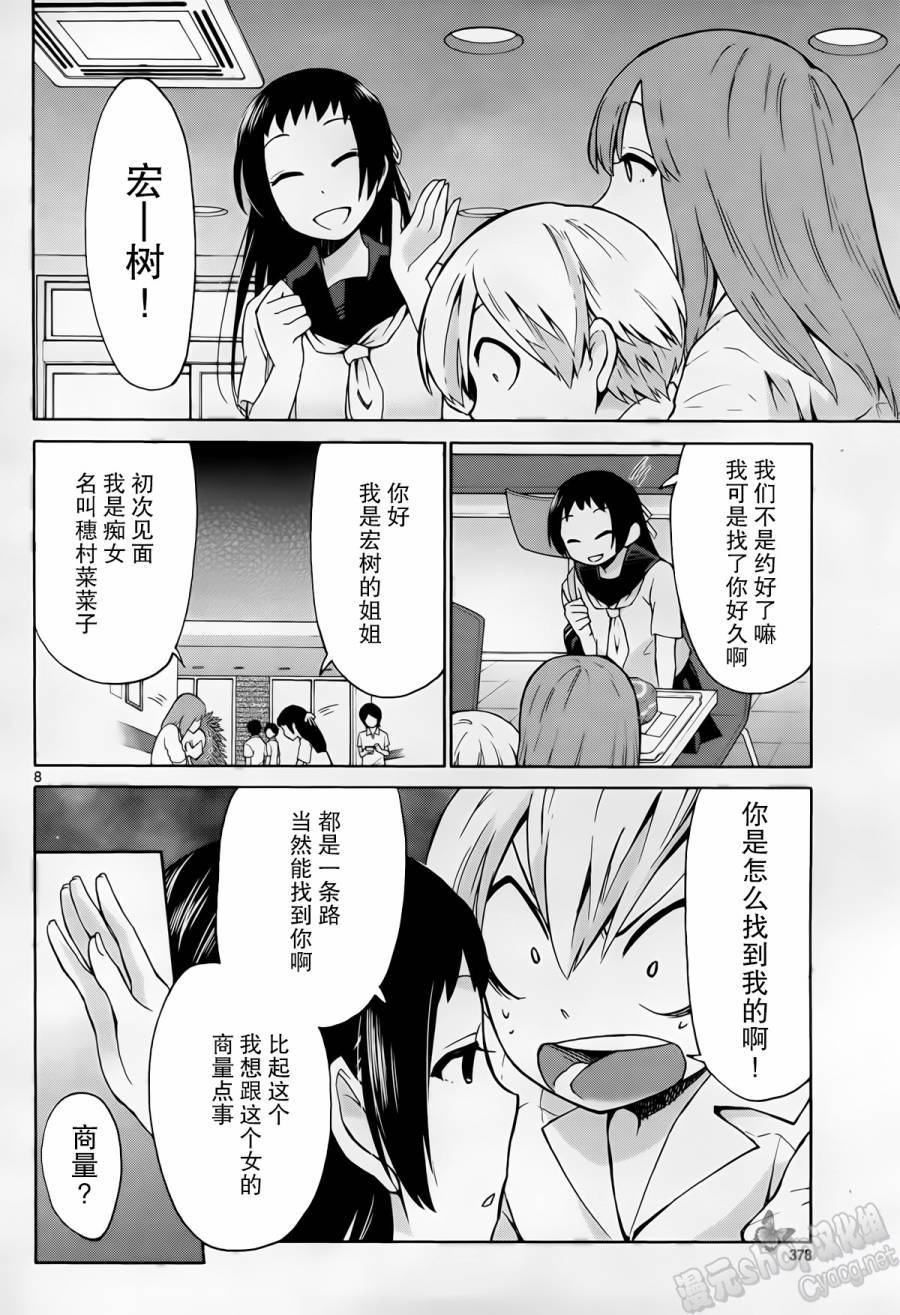 地狱姐姐韩漫全集-第07话无删减无遮挡章节图片 