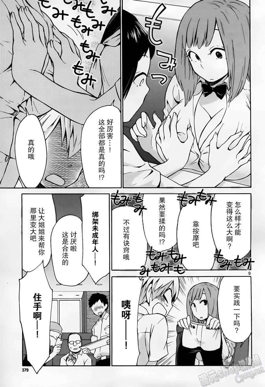 地狱姐姐韩漫全集-第07话无删减无遮挡章节图片 