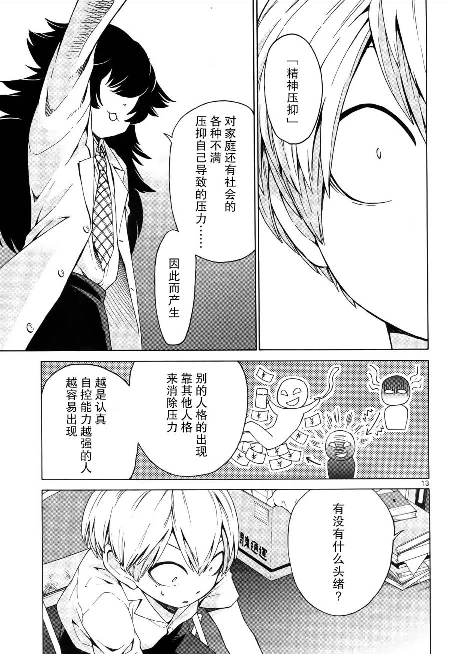 地狱姐姐韩漫全集-第09话无删减无遮挡章节图片 