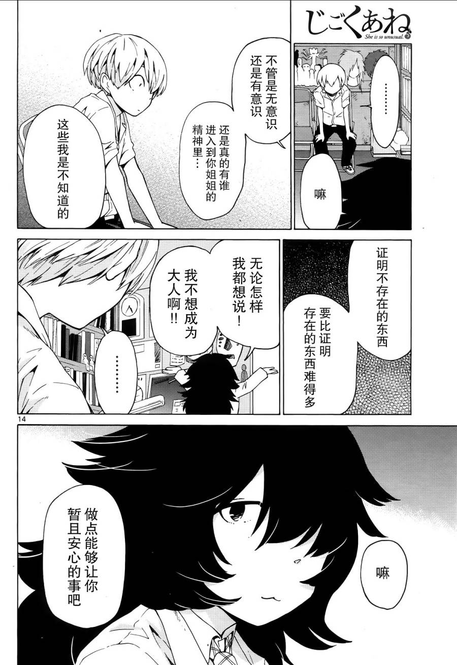 地狱姐姐韩漫全集-第09话无删减无遮挡章节图片 