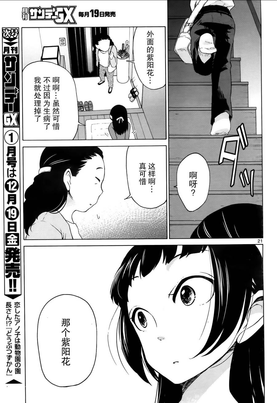 地狱姐姐韩漫全集-第09话无删减无遮挡章节图片 