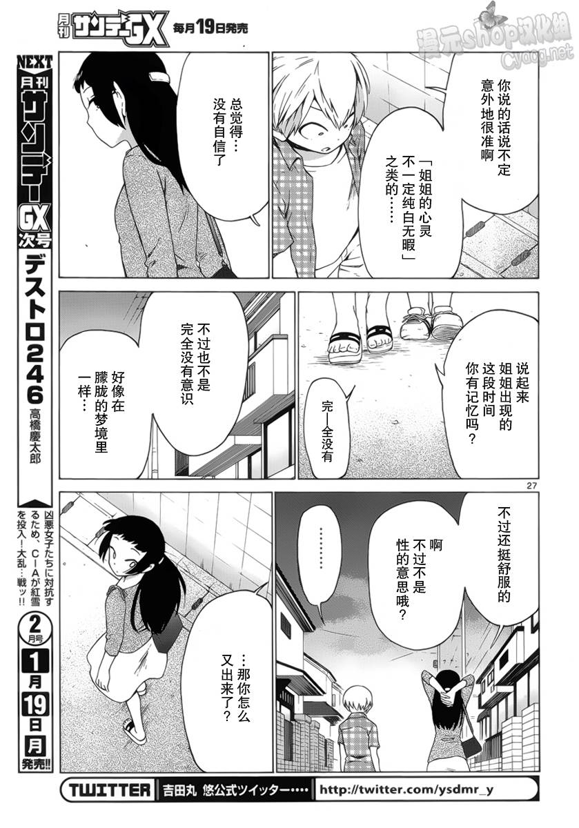 地狱姐姐韩漫全集-第10话无删减无遮挡章节图片 