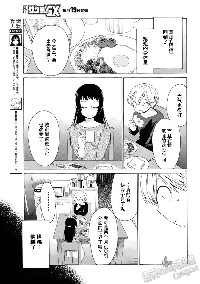 地狱姐姐韩漫全集-第10话无删减无遮挡章节图片 