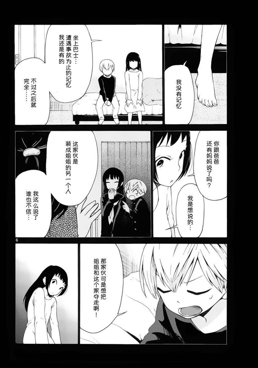 地狱姐姐韩漫全集-第10话无删减无遮挡章节图片 