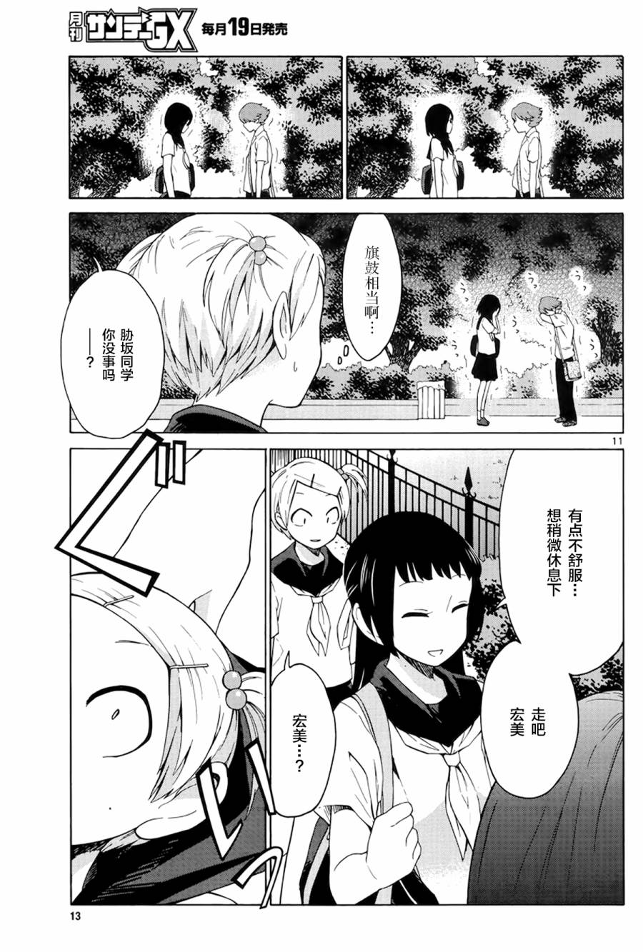 地狱姐姐韩漫全集-第12话无删减无遮挡章节图片 