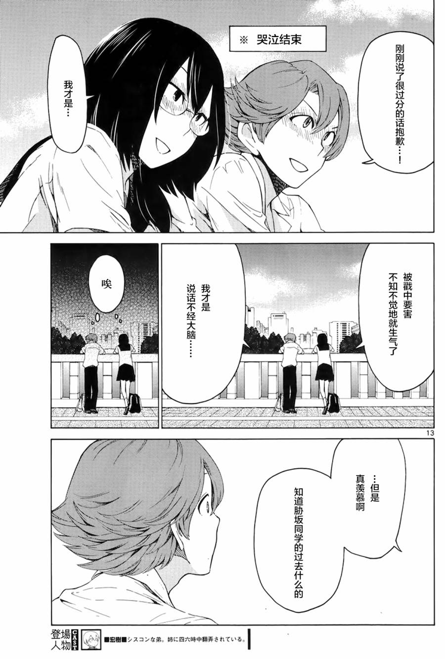 地狱姐姐韩漫全集-第12话无删减无遮挡章节图片 