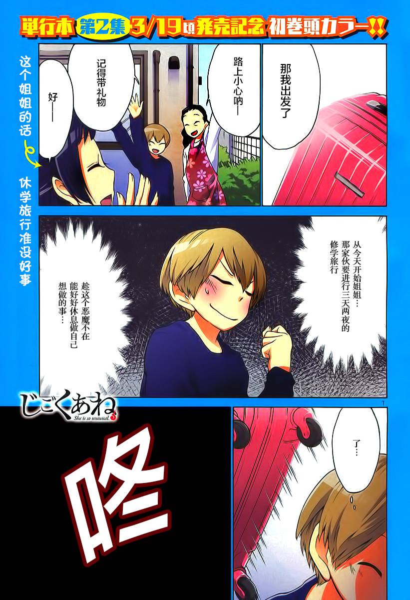 地狱姐姐韩漫全集-第12话无删减无遮挡章节图片 