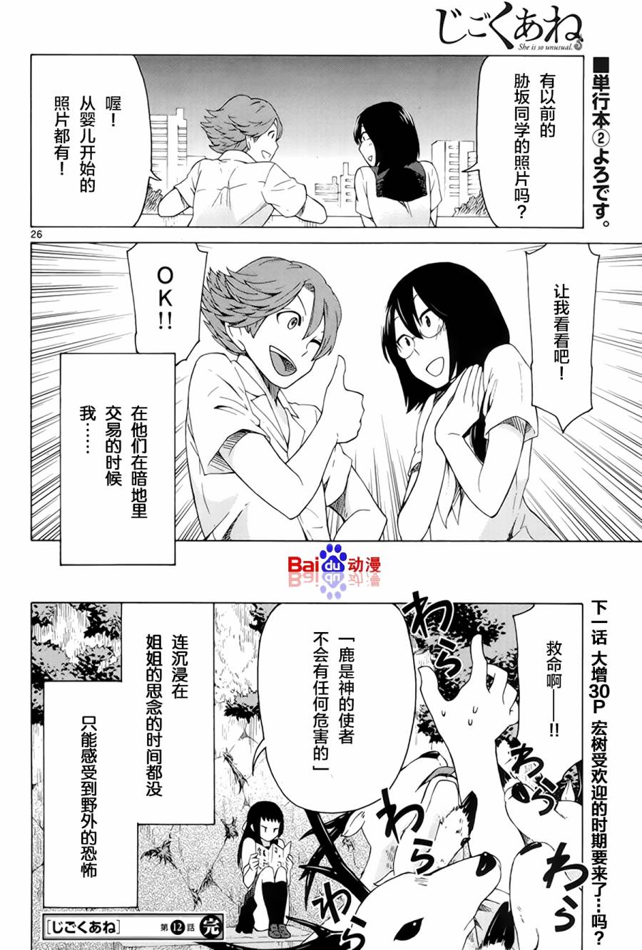地狱姐姐韩漫全集-第12话无删减无遮挡章节图片 